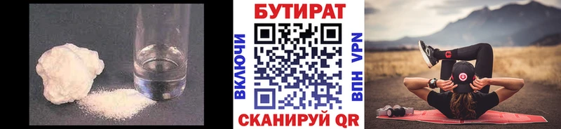 Бутират Butirat  купить наркотик  Тейково 