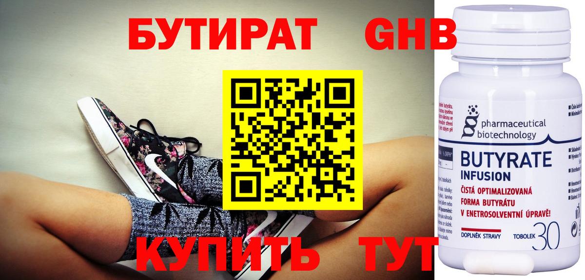 Бутират оксибутират  Тейково 