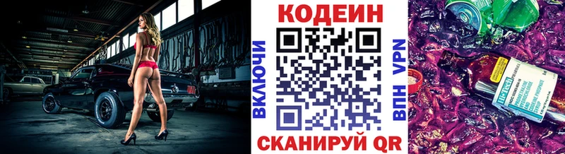 Кодеиновый сироп Lean напиток Lean (лин)  KRAKEN   нарко площадка какой сайт  Тейково 