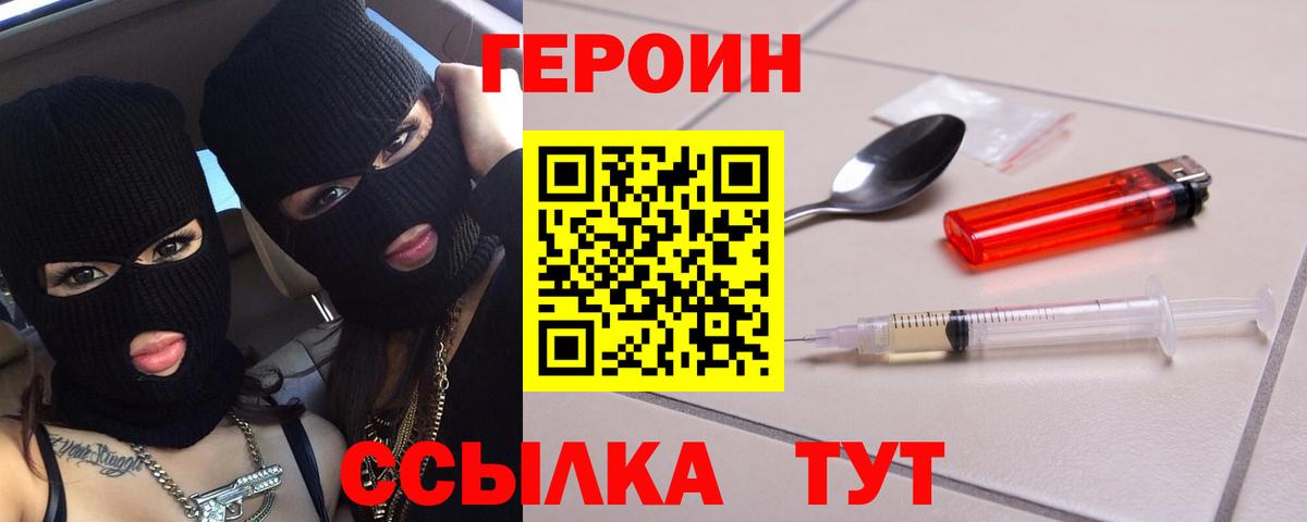 ГЕРОИН белый Тейково